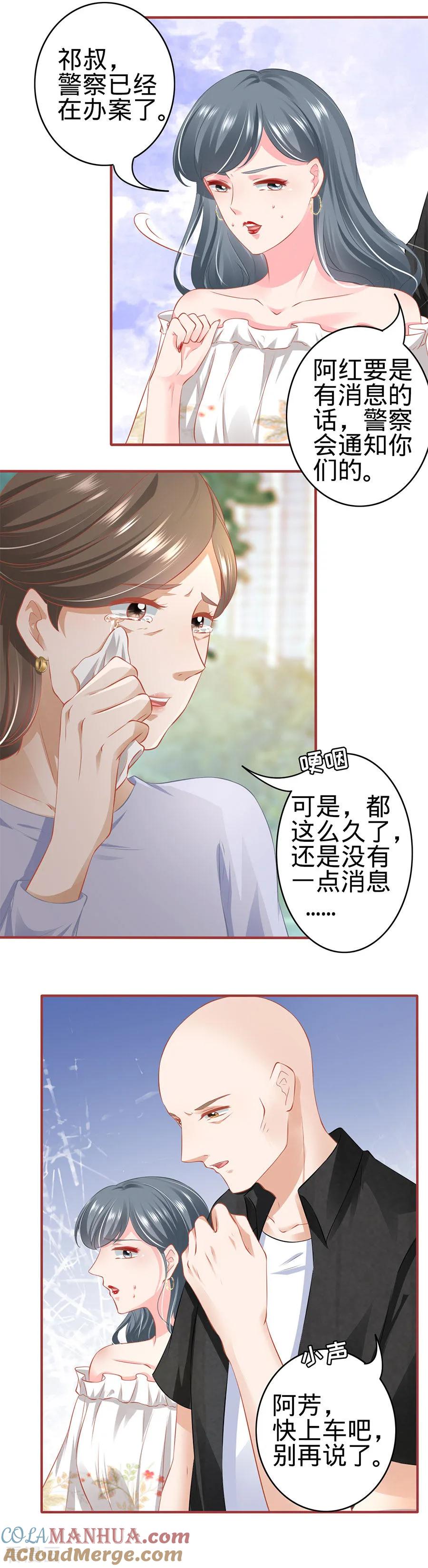 《阴阳界的新娘》第168话 第3页