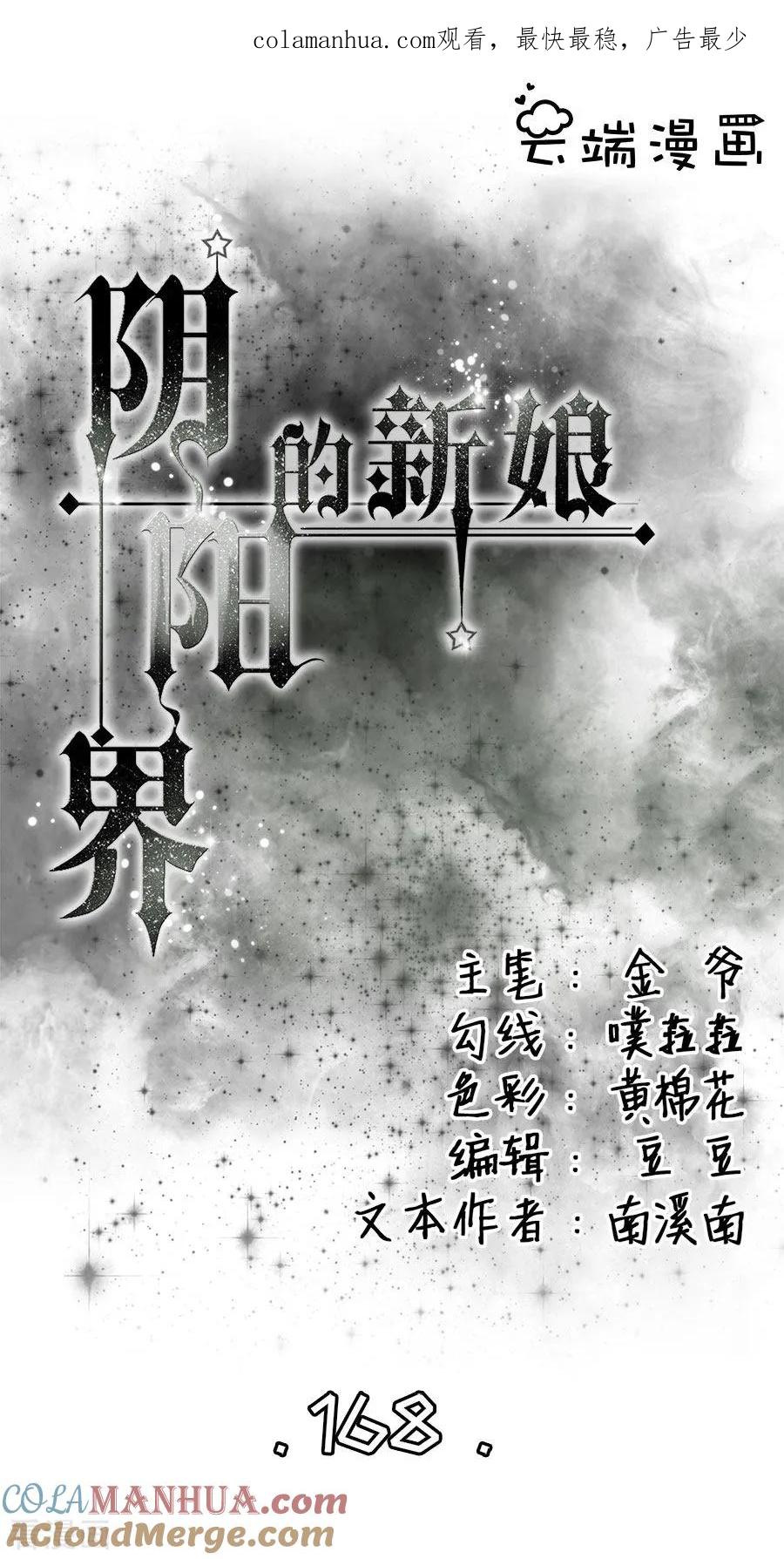 《阴阳界的新娘》第168话 第1页