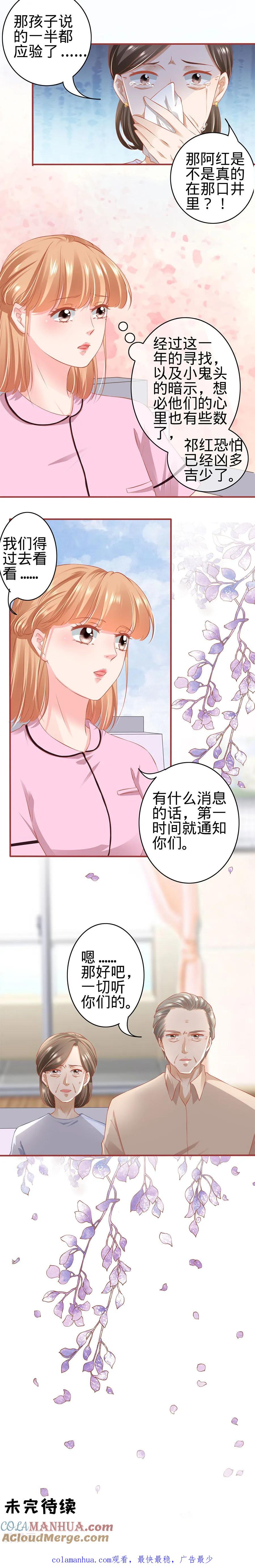 《阴阳界的新娘》第168话 第12页