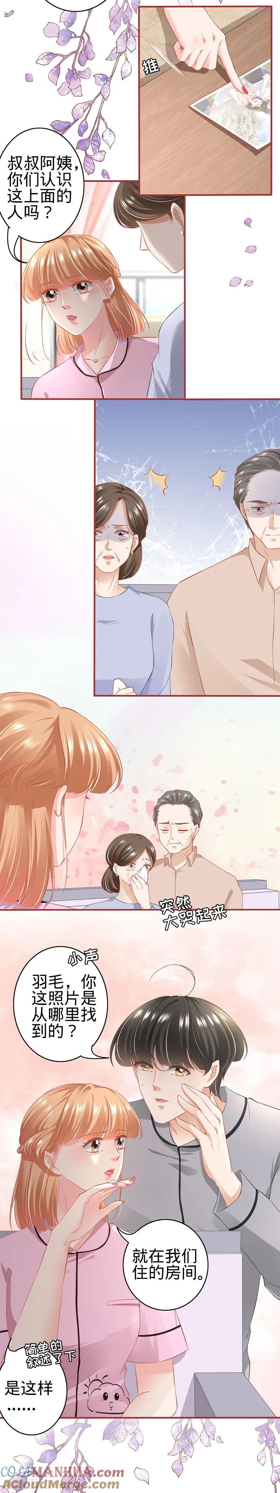 《阴阳界的新娘》第168话 第7页