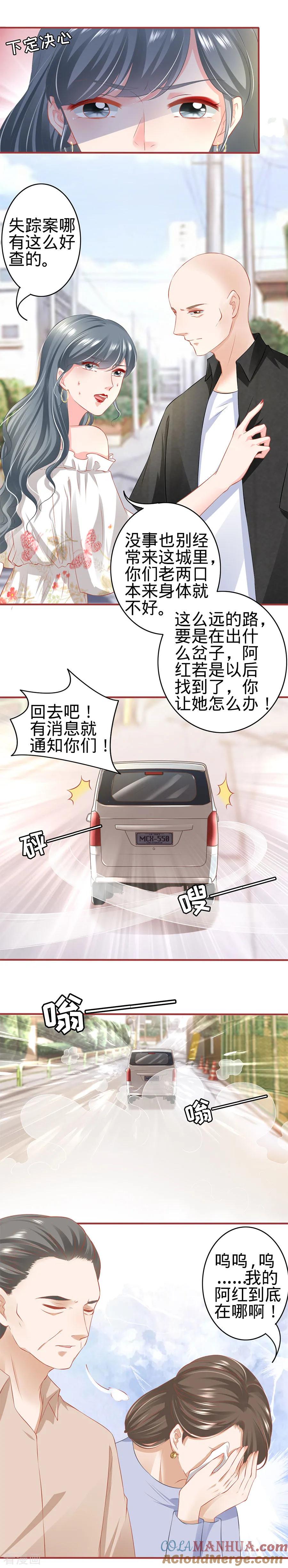 《阴阳界的新娘》第168话 第4页
