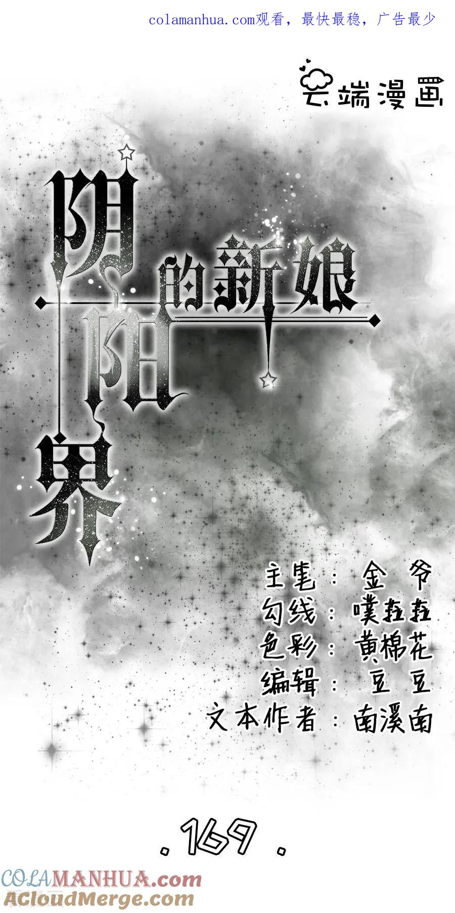 《阴阳界的新娘》第169话 第1页