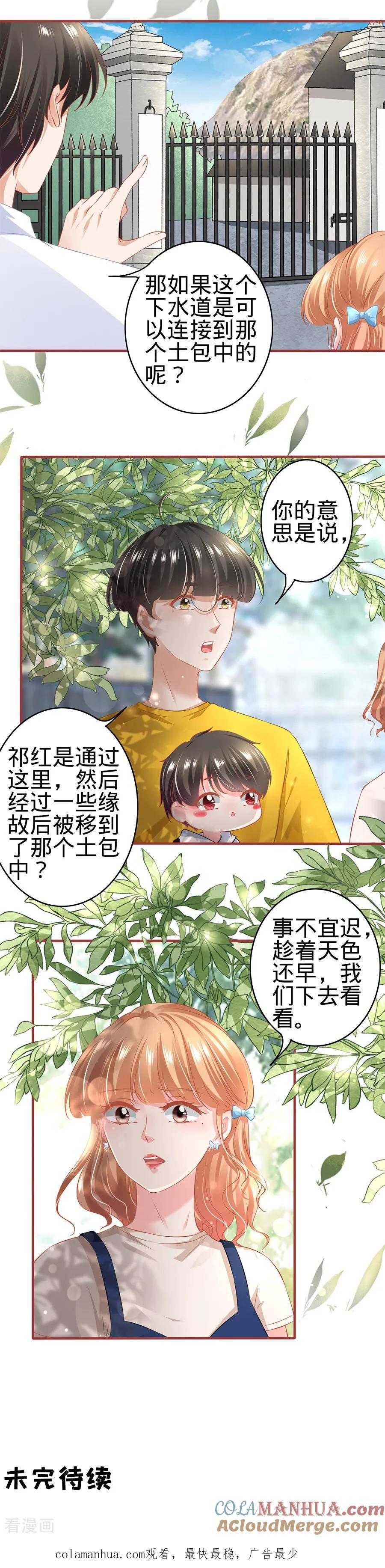 《阴阳界的新娘》第169话 第8页