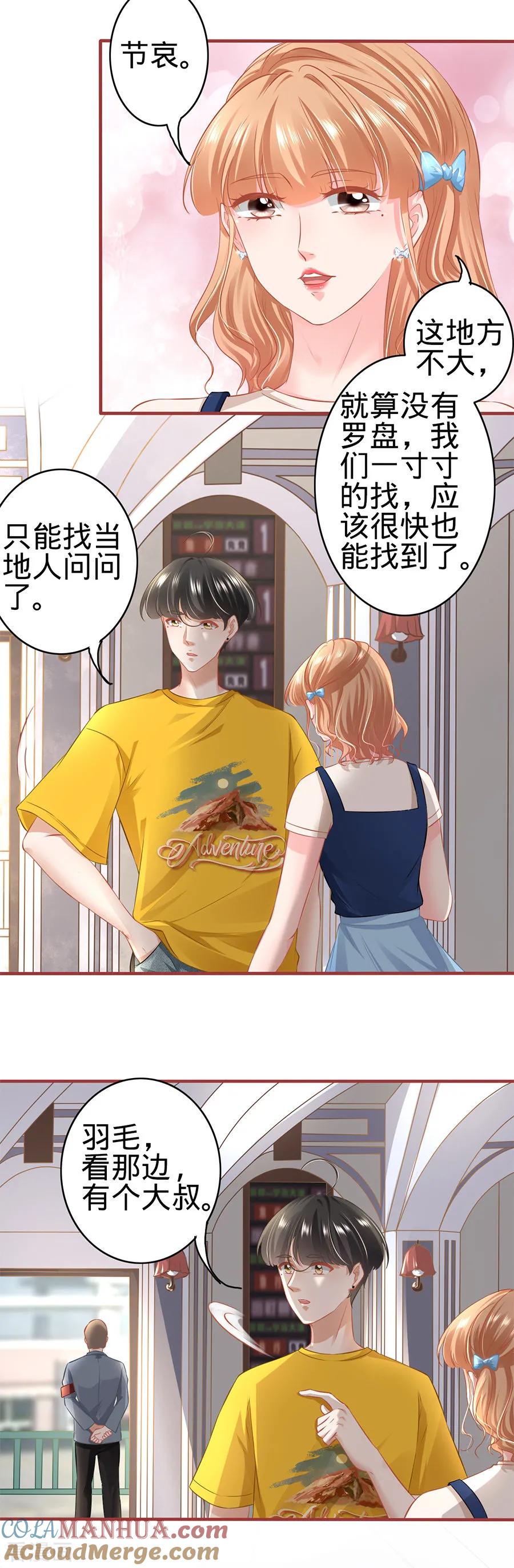 《阴阳界的新娘》第169话 第3页