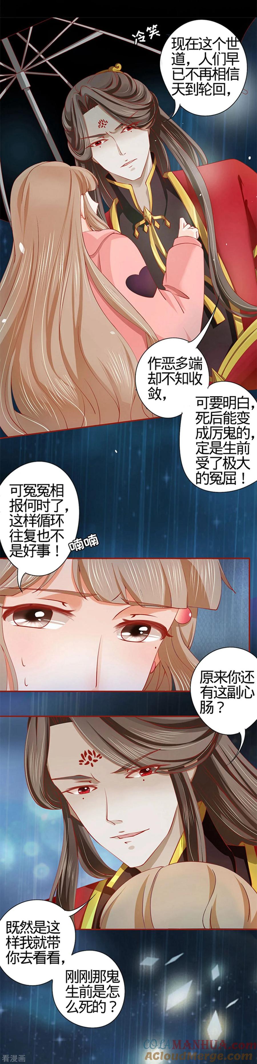 《阴阳界的新娘》第17话 第13页
