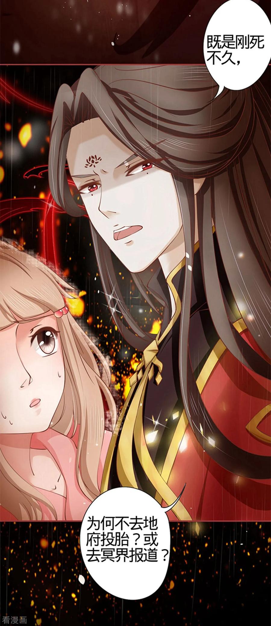 《阴阳界的新娘》第17话 第4页