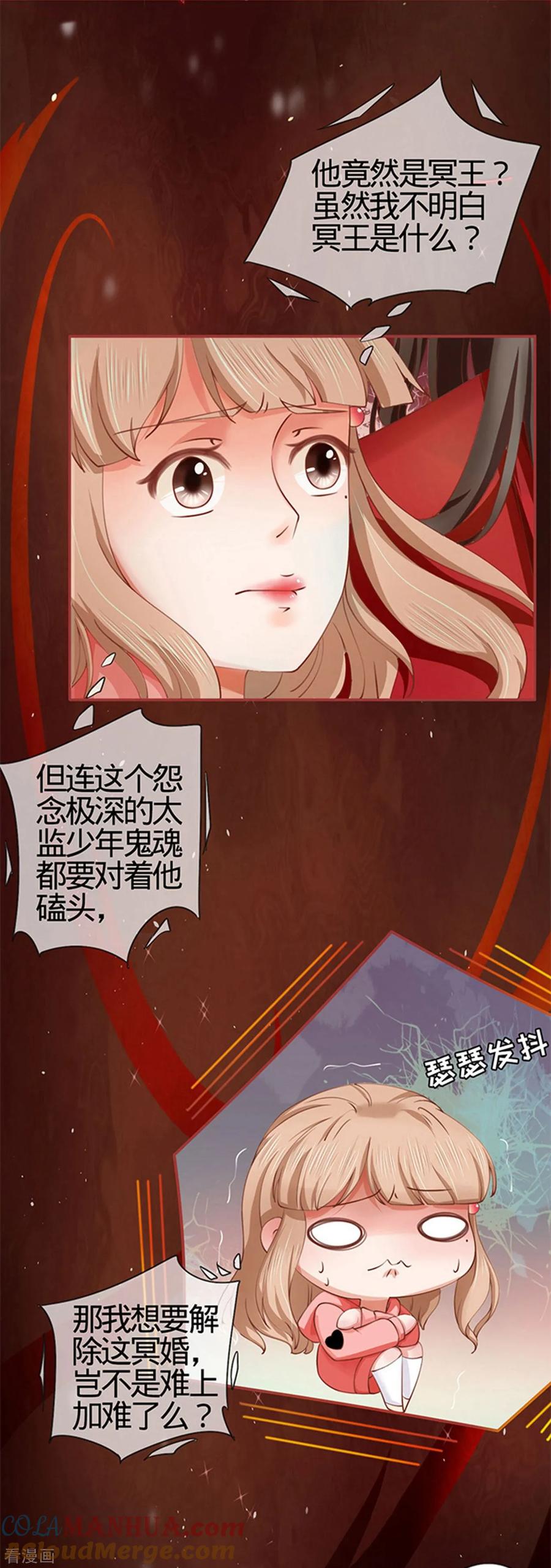 《阴阳界的新娘》第17话 第3页