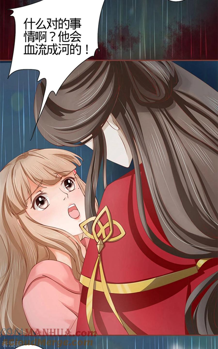 《阴阳界的新娘》第17话 第11页