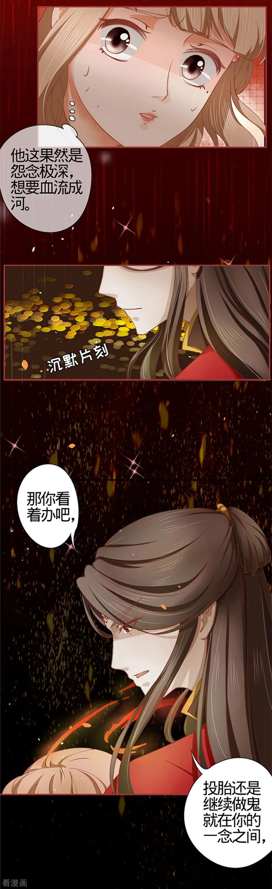 《阴阳界的新娘》第17话 第6页
