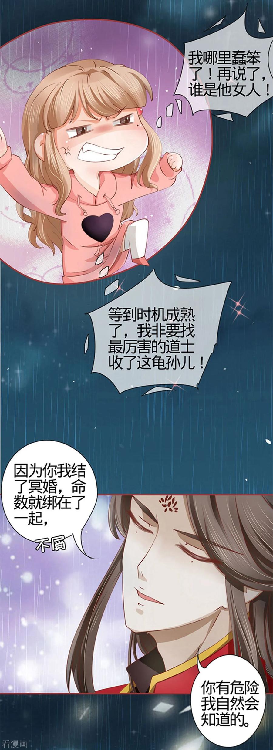 《阴阳界的新娘》第17话 第18页