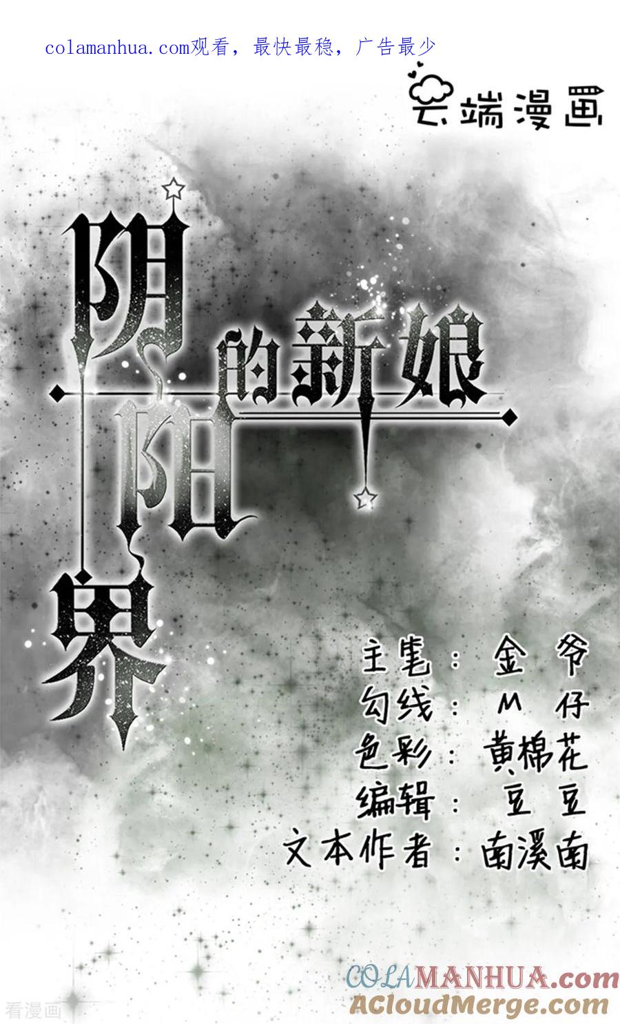 《阴阳界的新娘》第17话 第1页