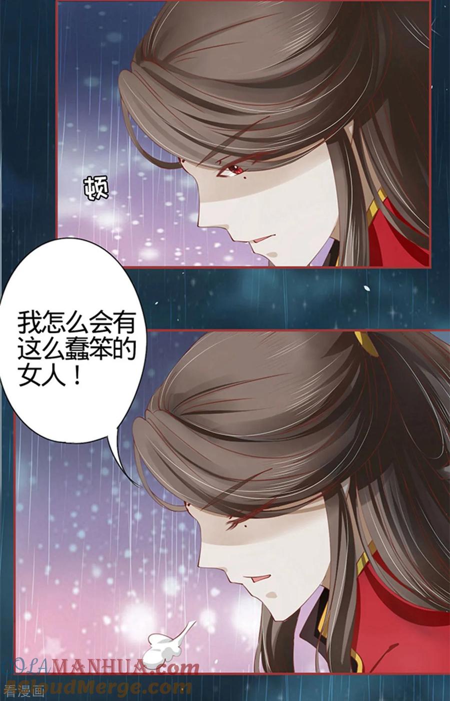 《阴阳界的新娘》第17话 第17页