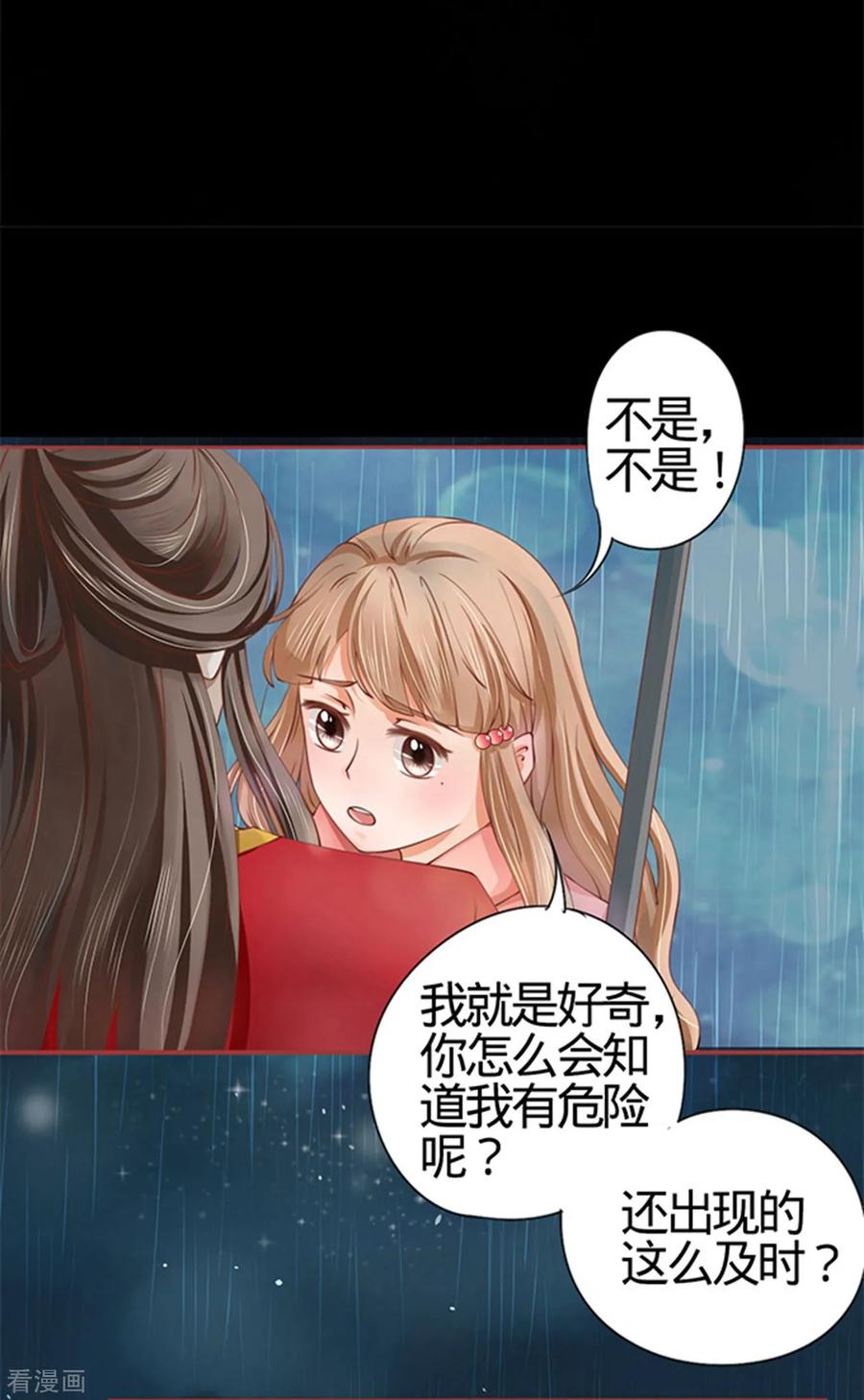 《阴阳界的新娘》第17话 第16页