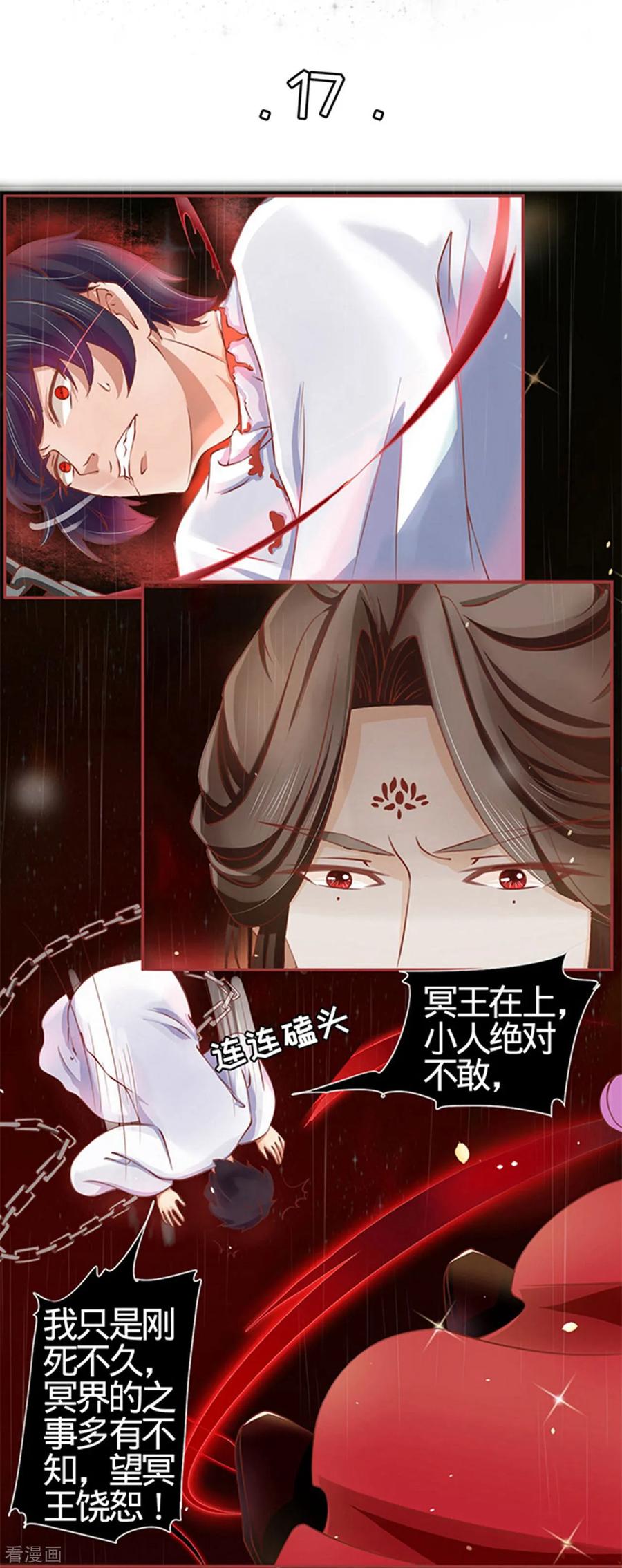 《阴阳界的新娘》第17话 第2页