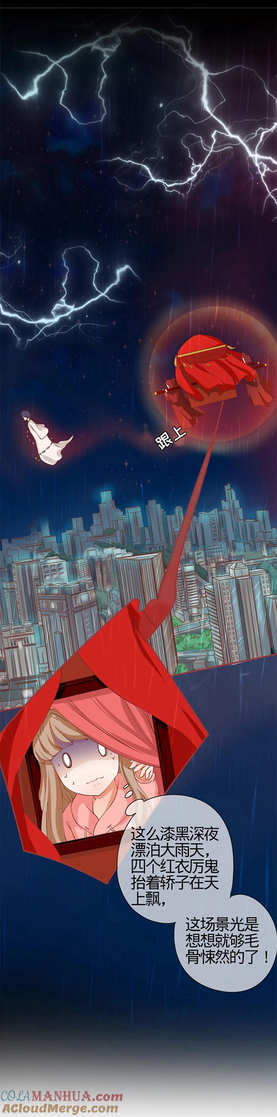 《阴阳界的新娘》第17话 第25页