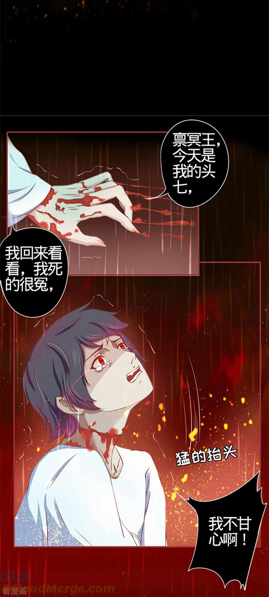 《阴阳界的新娘》第17话 第5页