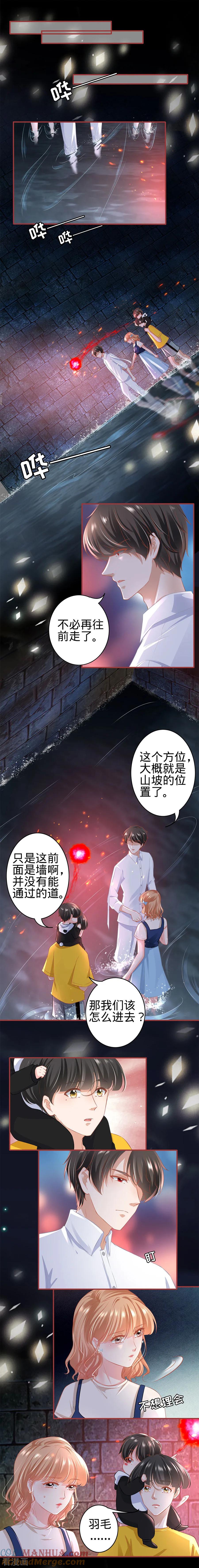 《阴阳界的新娘》第170话 第2页
