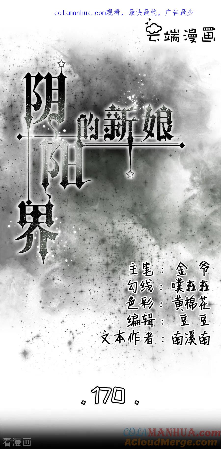 《阴阳界的新娘》第170话 第1页