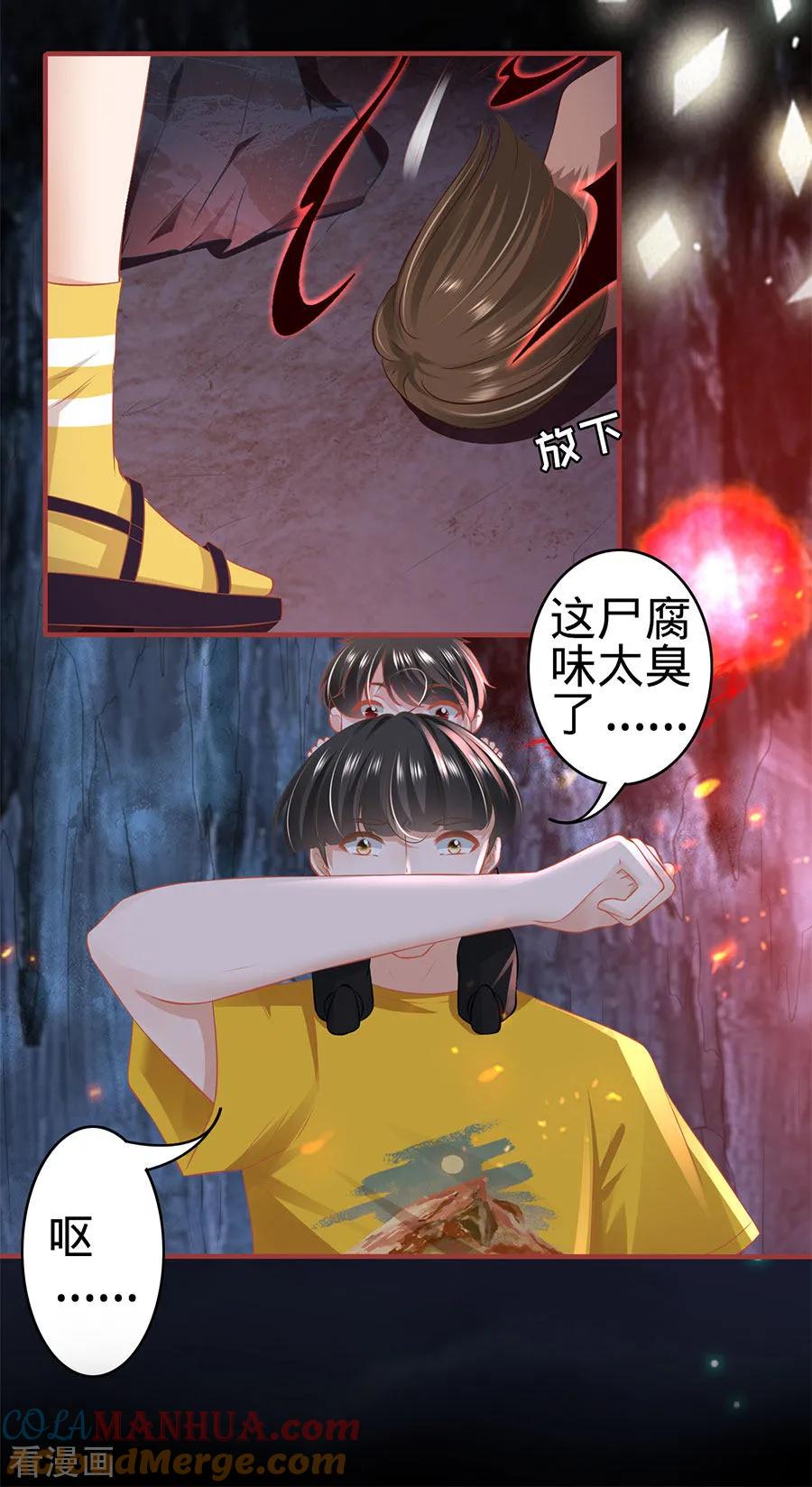 《阴阳界的新娘》第170话 第7页