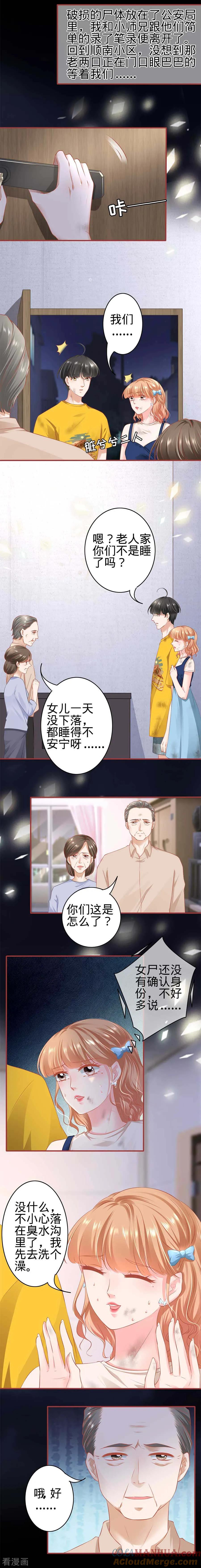 《阴阳界的新娘》第171话 第8页