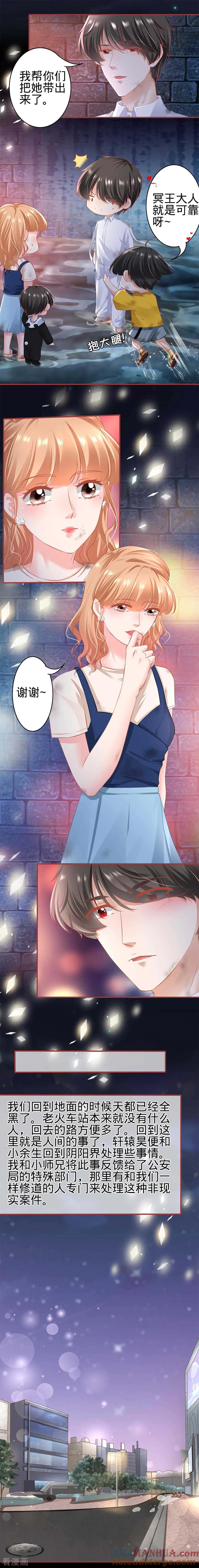 《阴阳界的新娘》第171话 第7页