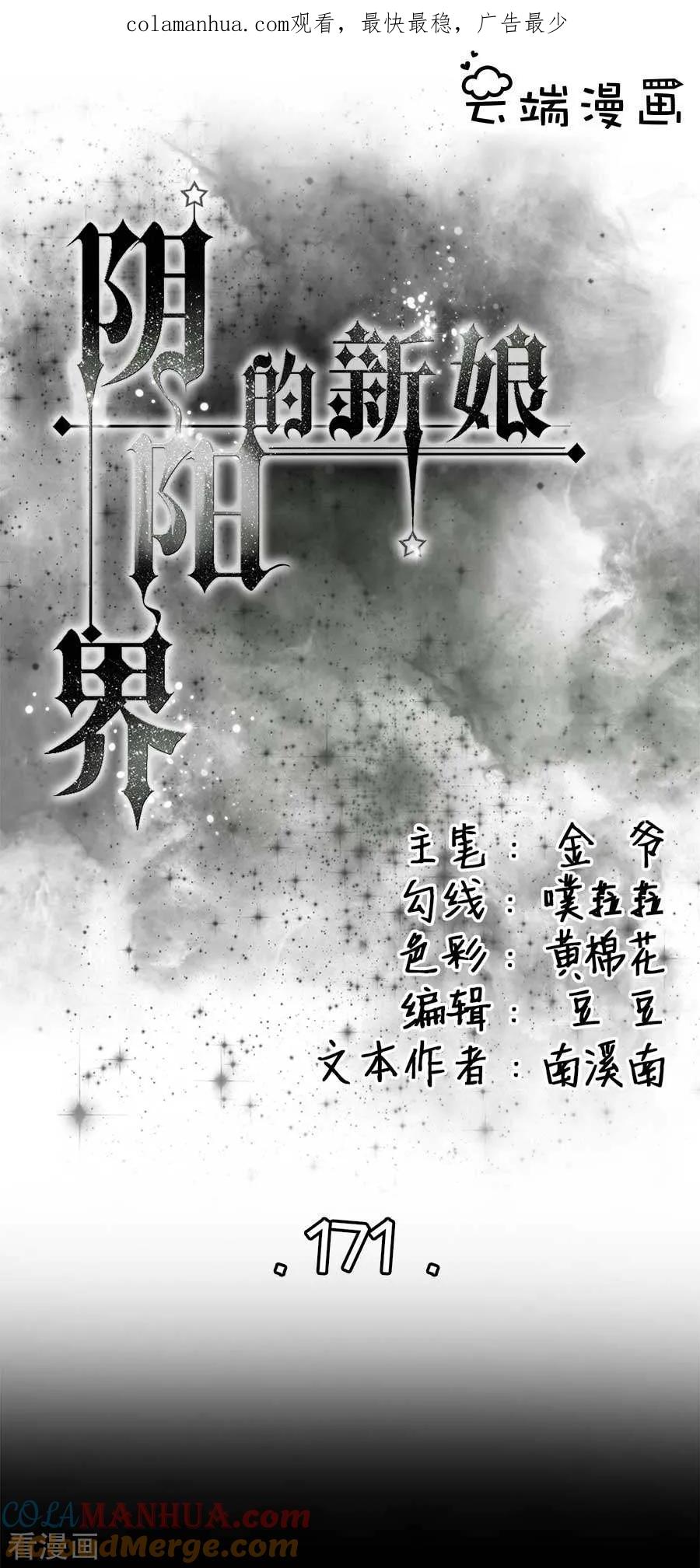 《阴阳界的新娘》第171话 第1页