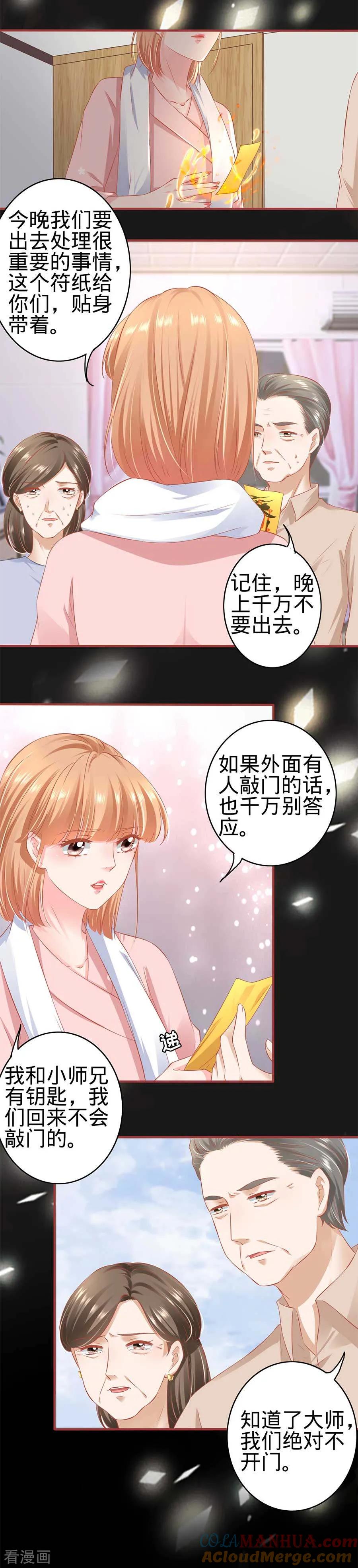 《阴阳界的新娘》第172话 第6页