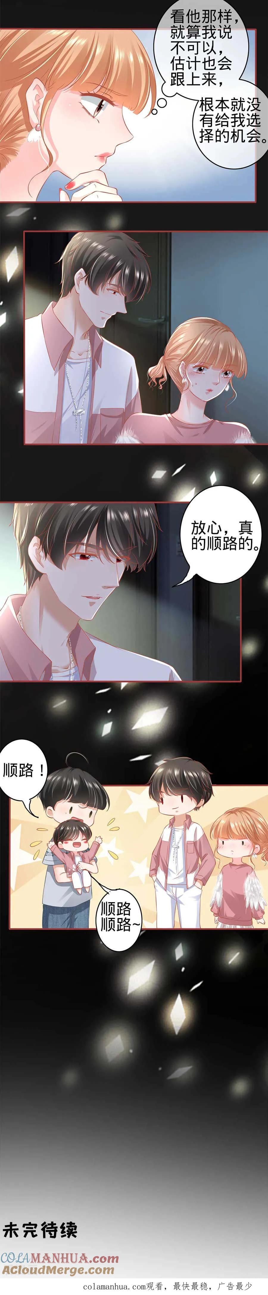 《阴阳界的新娘》第172话 第9页