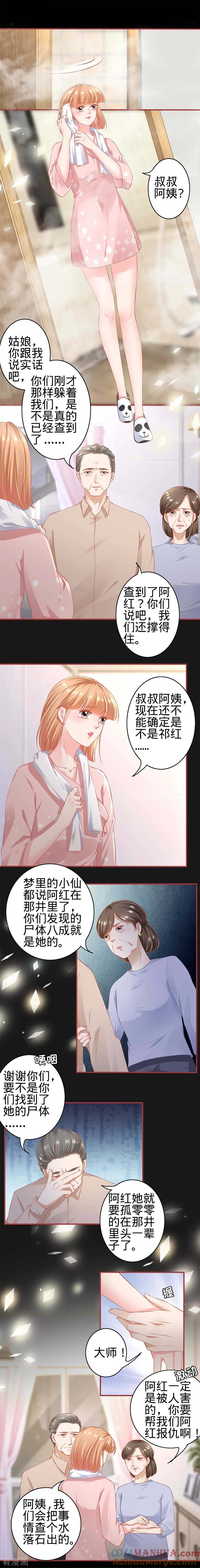 《阴阳界的新娘》第172话 第2页