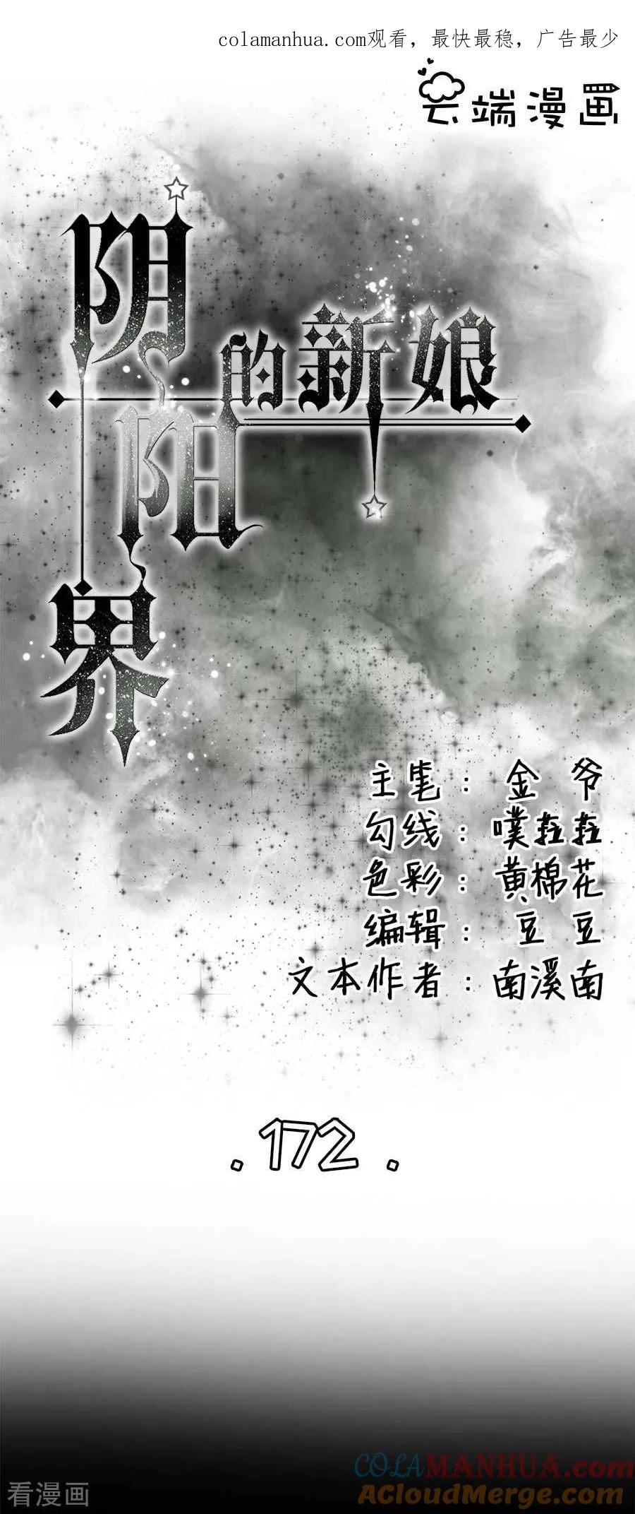 《阴阳界的新娘》第172话 第1页