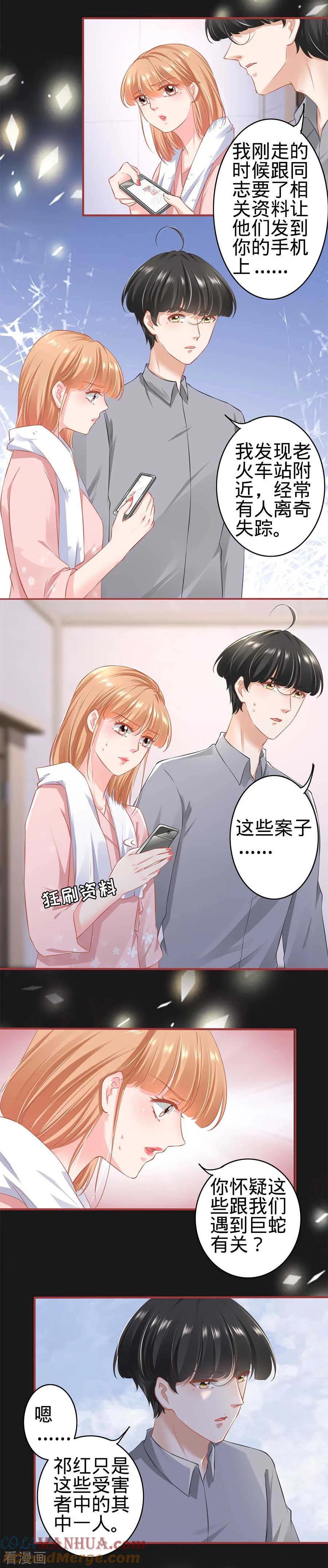 《阴阳界的新娘》第172话 第4页
