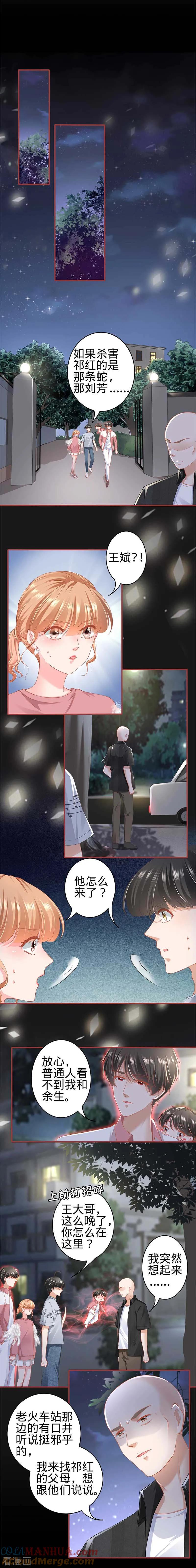 《阴阳界的新娘》第173话 第2页