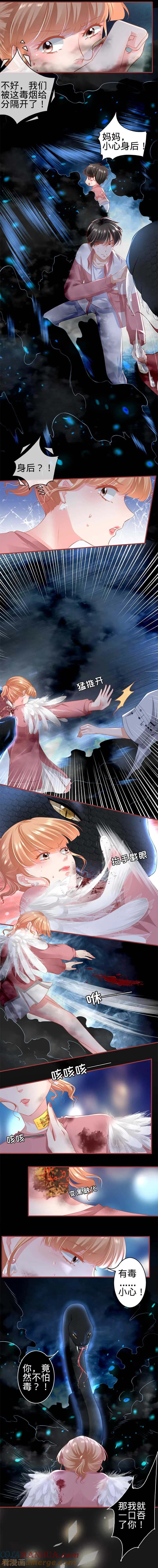 《阴阳界的新娘》第173话 第8页