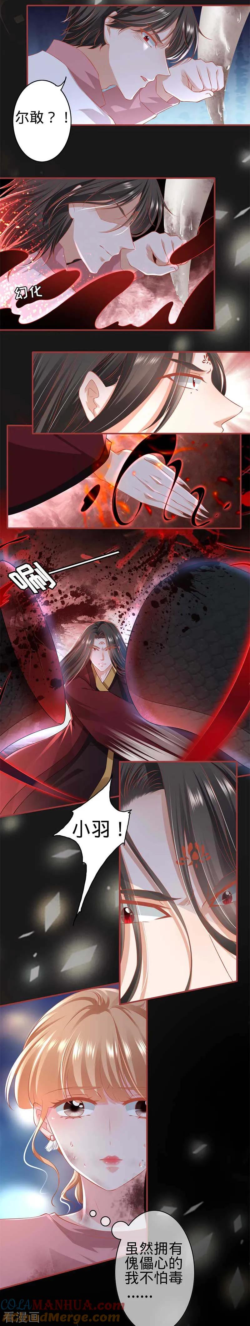《阴阳界的新娘》第173话 第9页