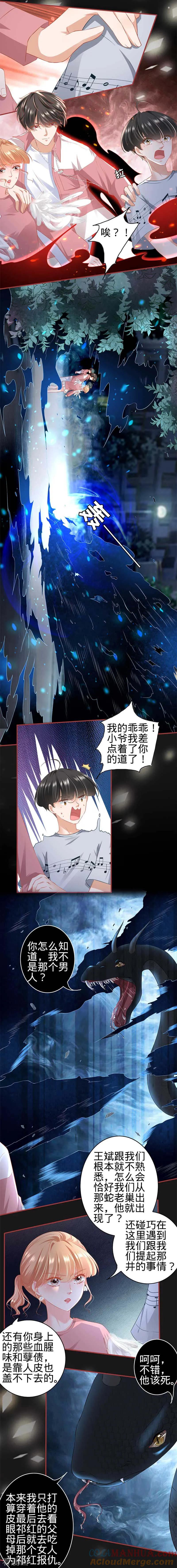《阴阳界的新娘》第173话 第5页