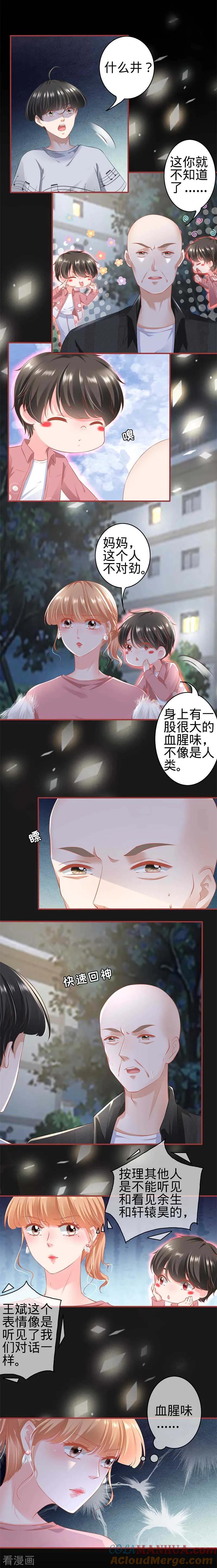 《阴阳界的新娘》第173话 第3页