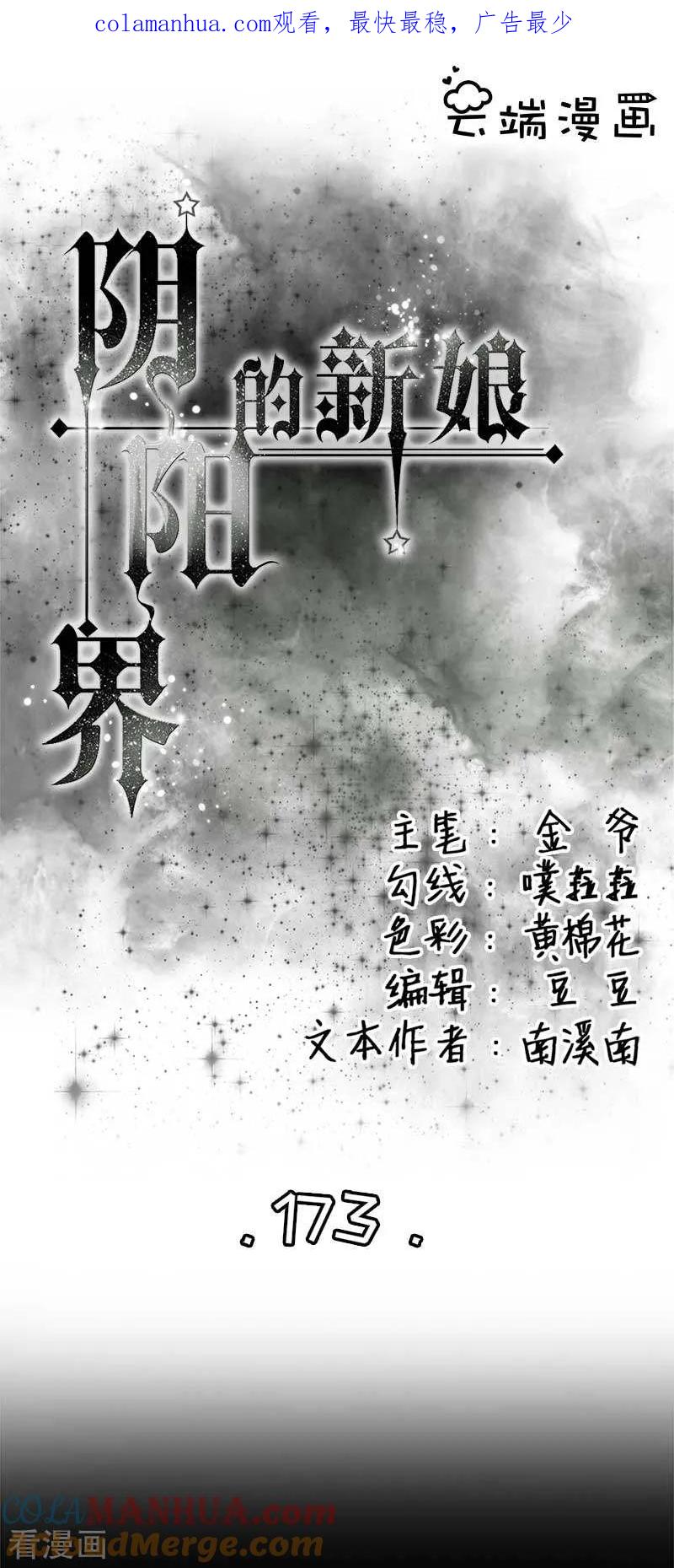 《阴阳界的新娘》第173话 第1页