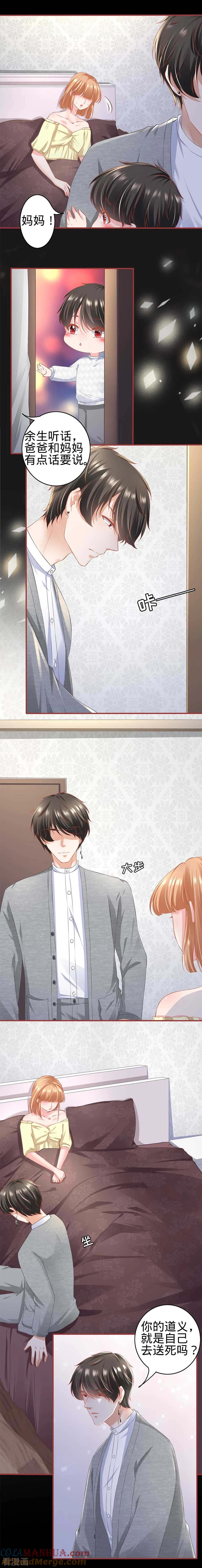 《阴阳界的新娘》第174话 第4页