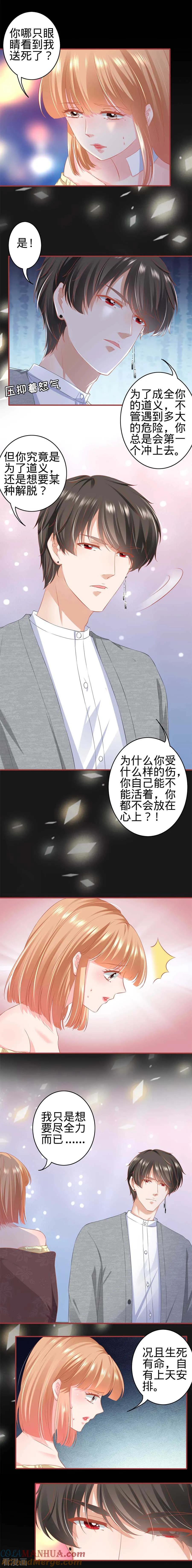 《阴阳界的新娘》第174话 第5页