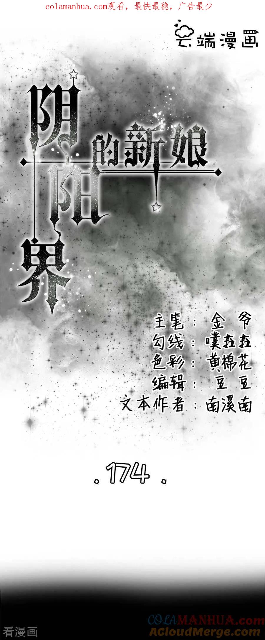 《阴阳界的新娘》第174话 第1页
