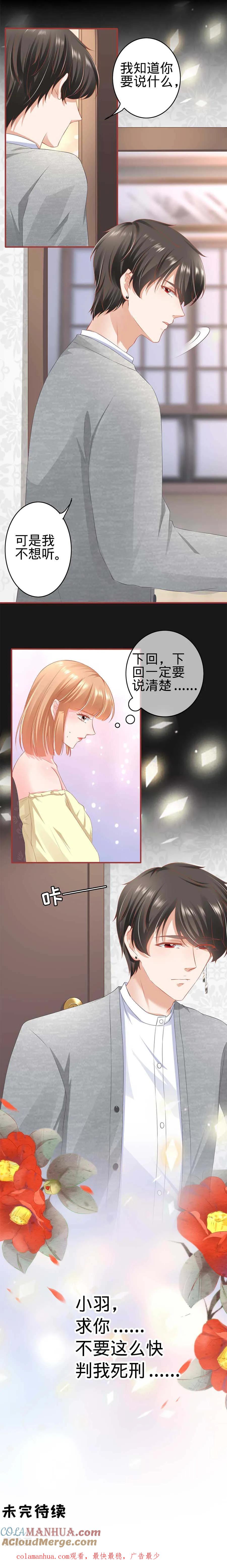 《阴阳界的新娘》第174话 第8页