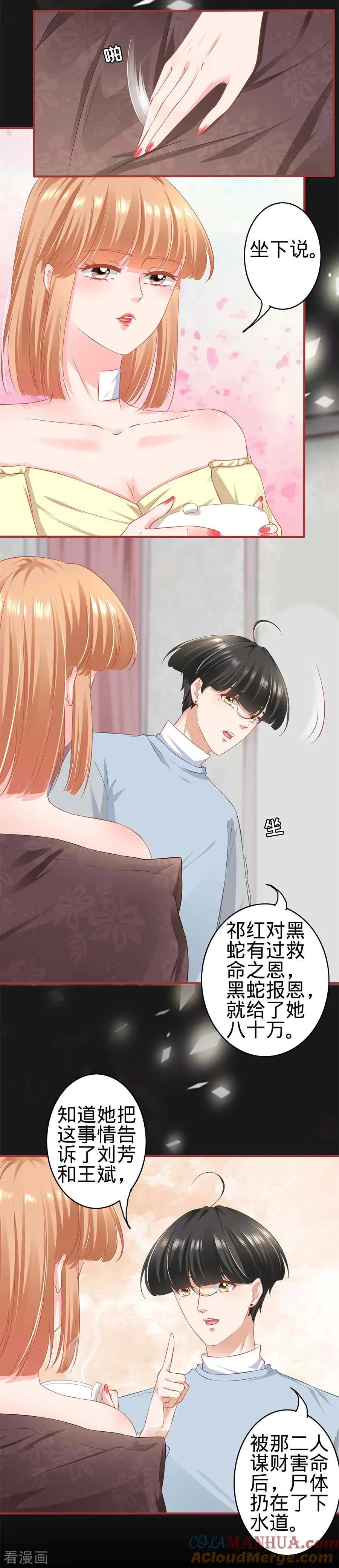 《阴阳界的新娘》第175话 第3页