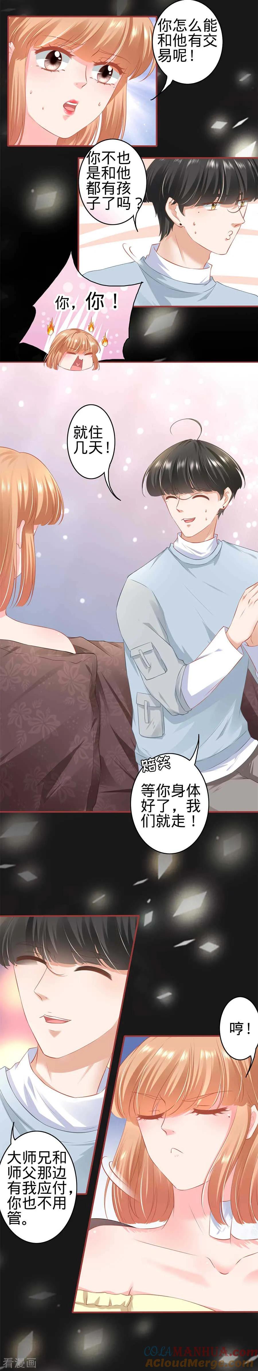 《阴阳界的新娘》第175话 第7页