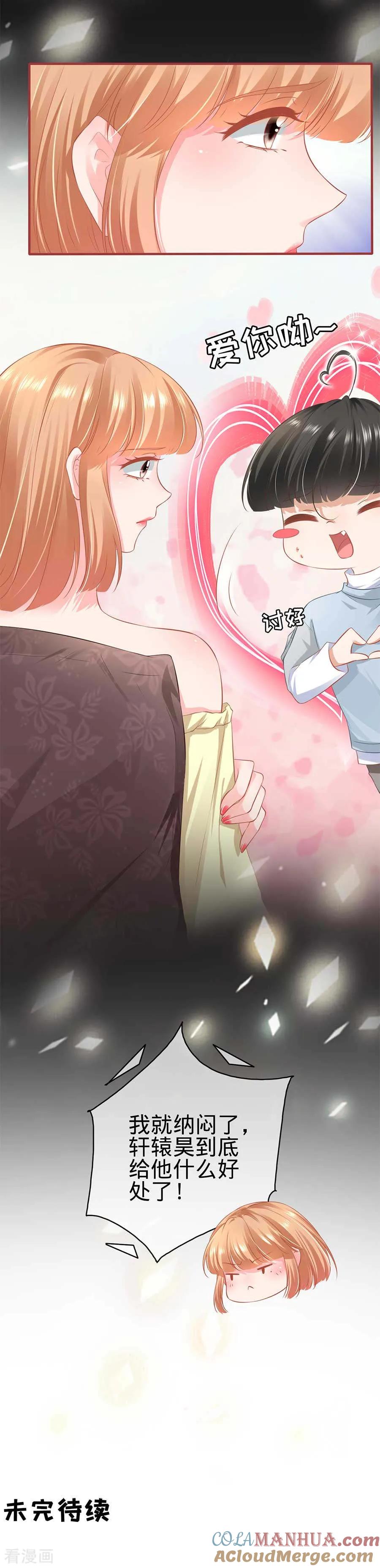 《阴阳界的新娘》第175话 第8页