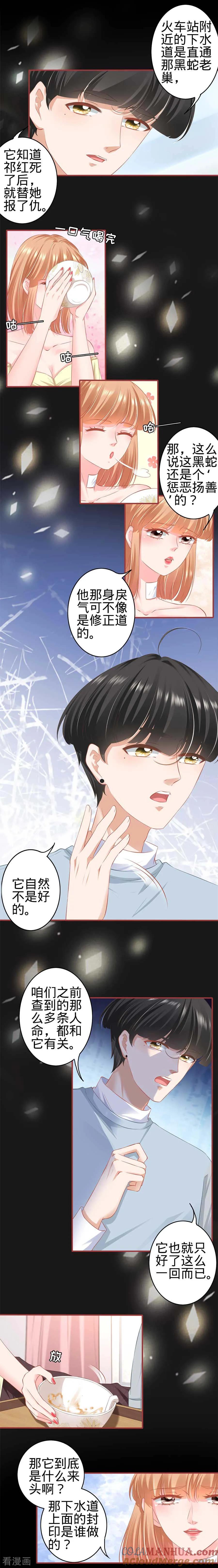 《阴阳界的新娘》第175话 第4页