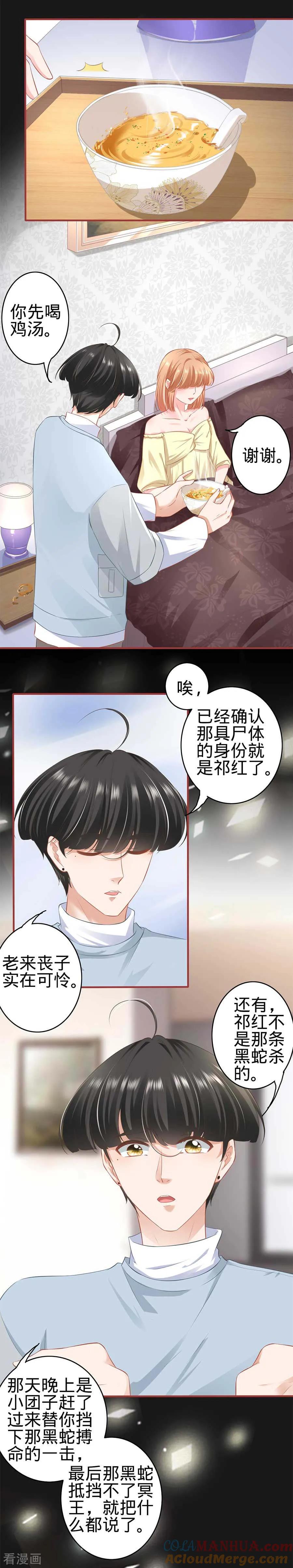 《阴阳界的新娘》第175话 第2页