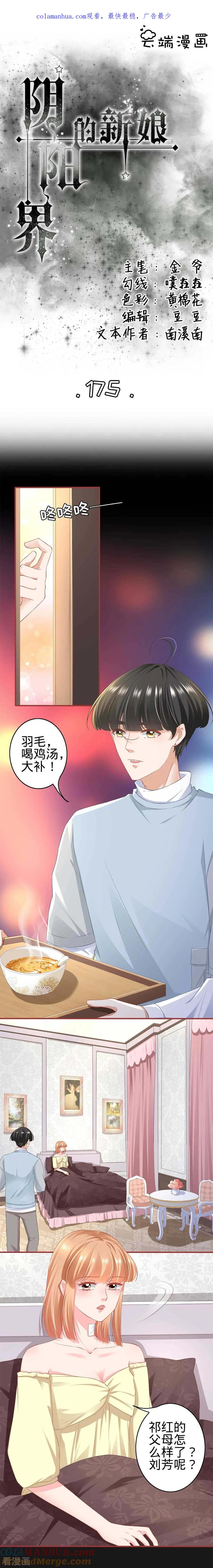 《阴阳界的新娘》第175话 第1页