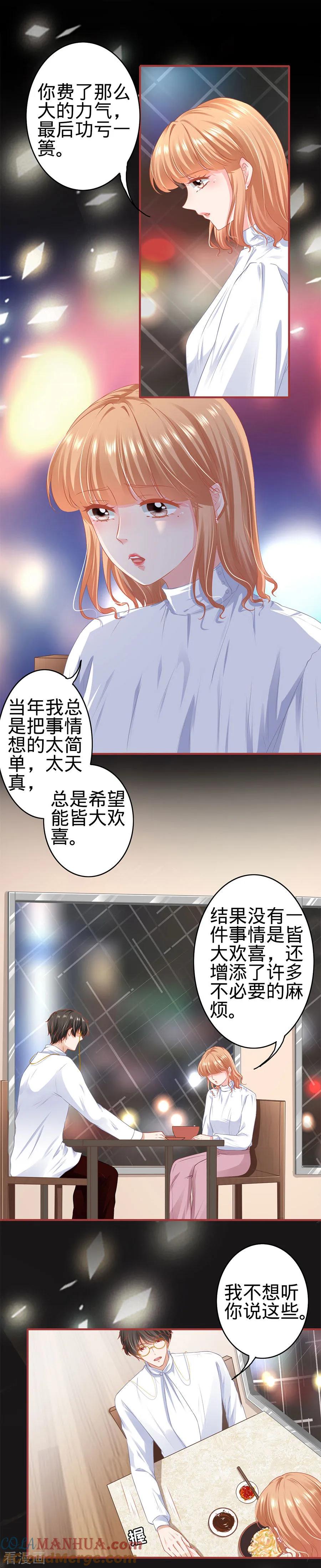 《阴阳界的新娘》第176话 第4页