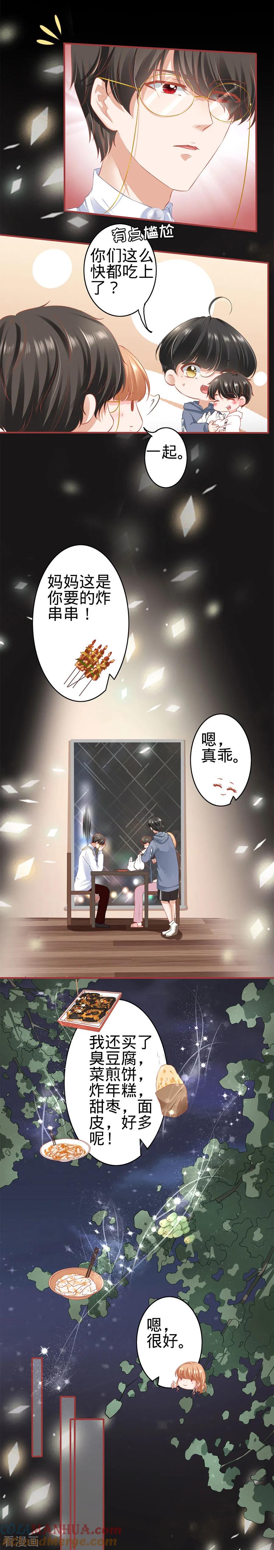 《阴阳界的新娘》第176话 第7页