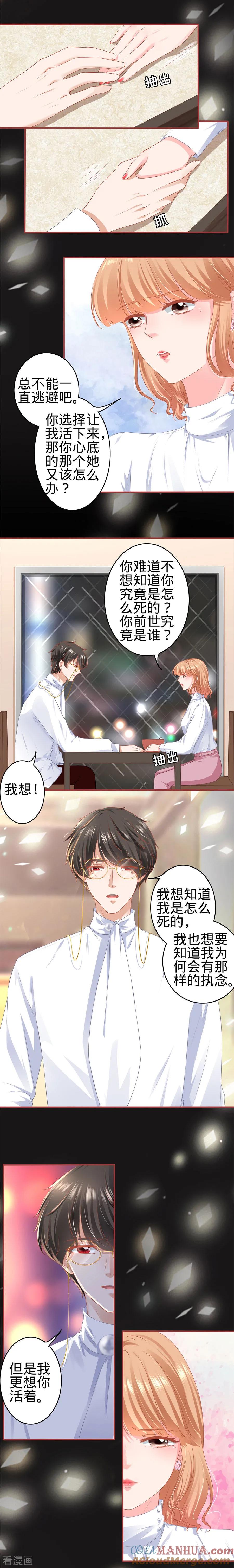 《阴阳界的新娘》第176话 第5页